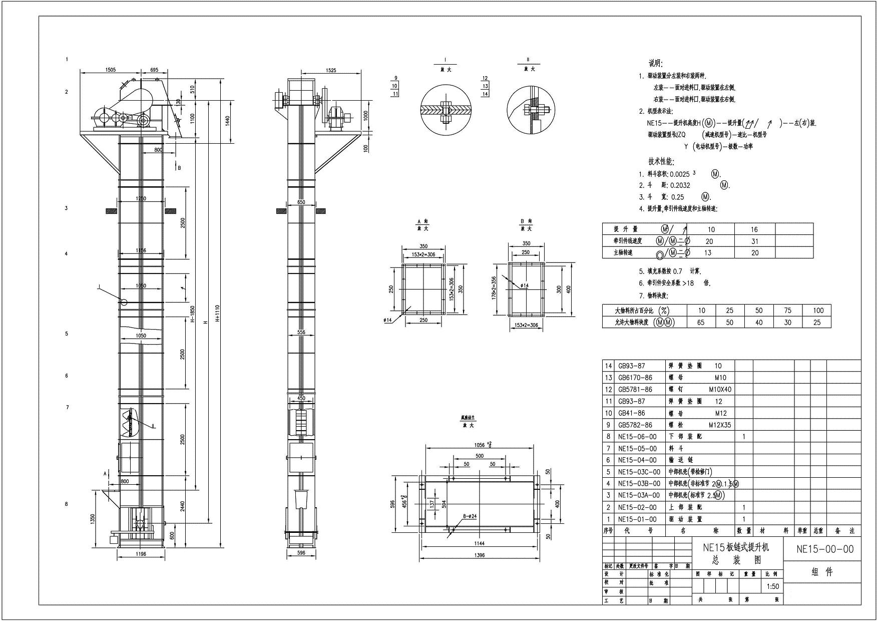 NE15斗式提升機外形尺寸總裝圖