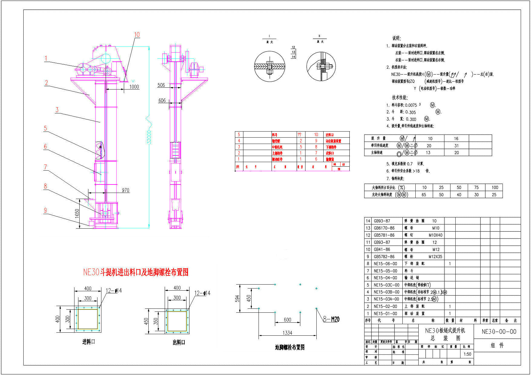 NE30斗式提升機外形圖及地基尺寸