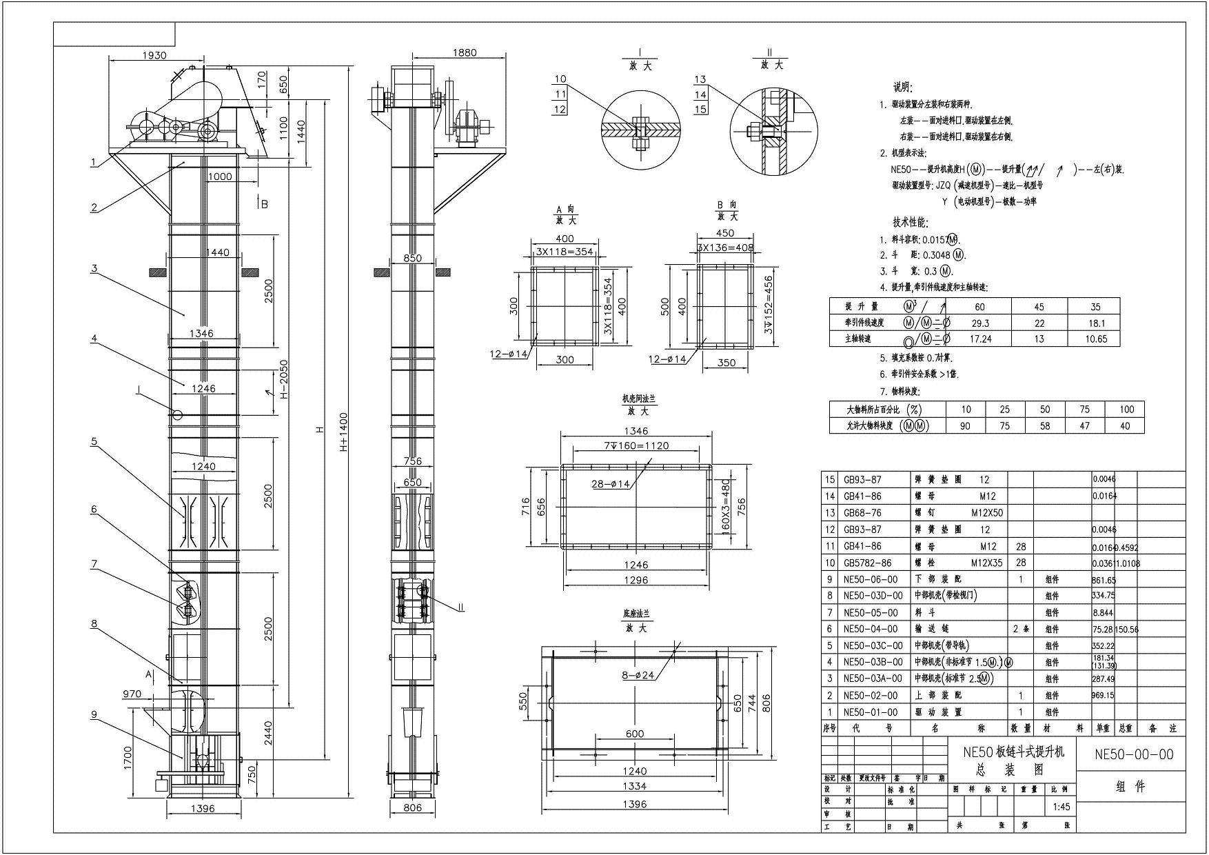 NE50斗式提升機外形圖及地基尺寸