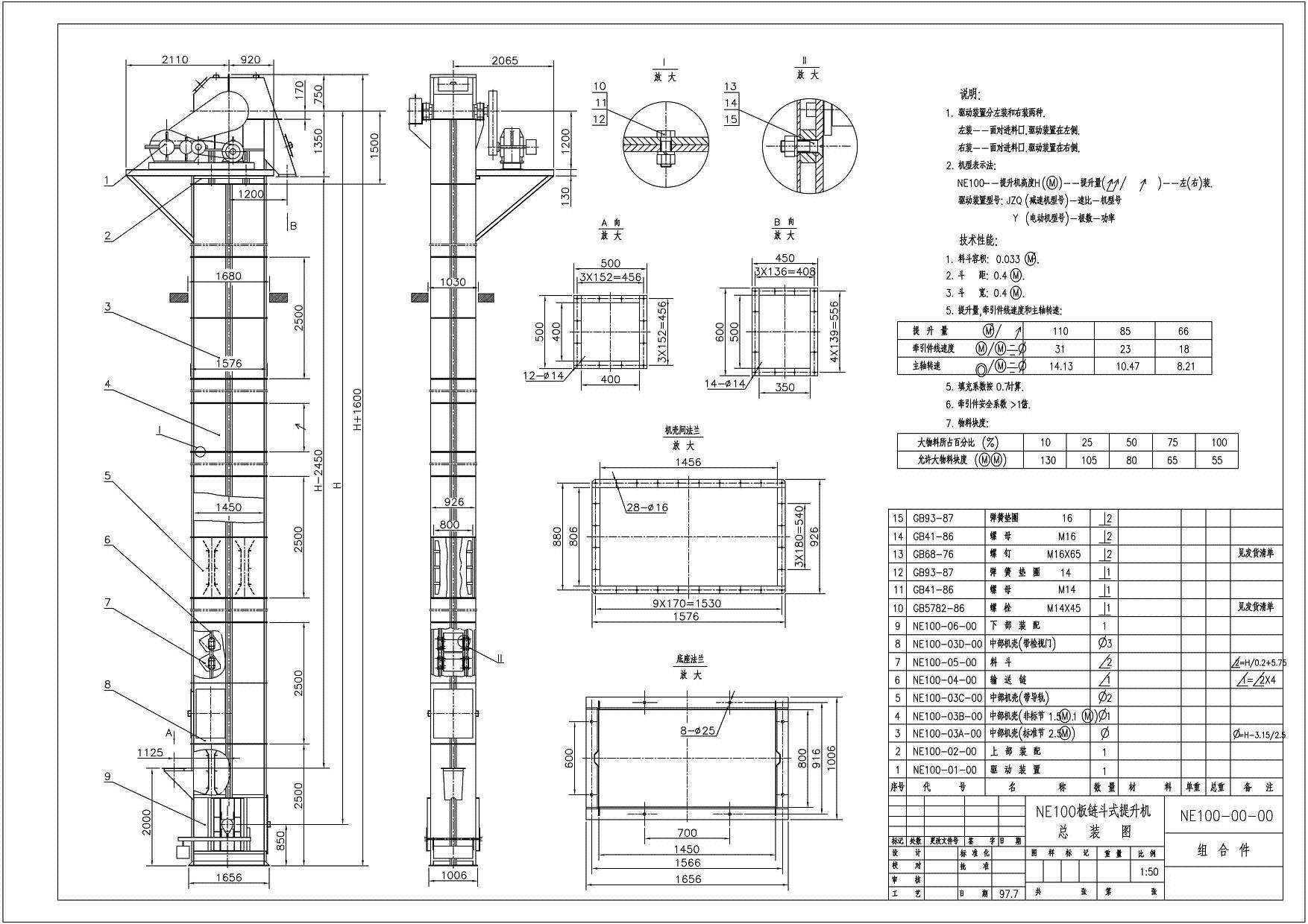 NE100板鏈斗式提升機地基及外形尺寸總裝圖